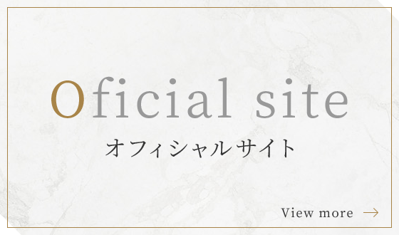 オフィシャルサイト