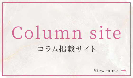 コラム掲載サイト